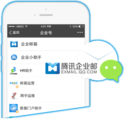 騰訊企業郵箱技術方案服務